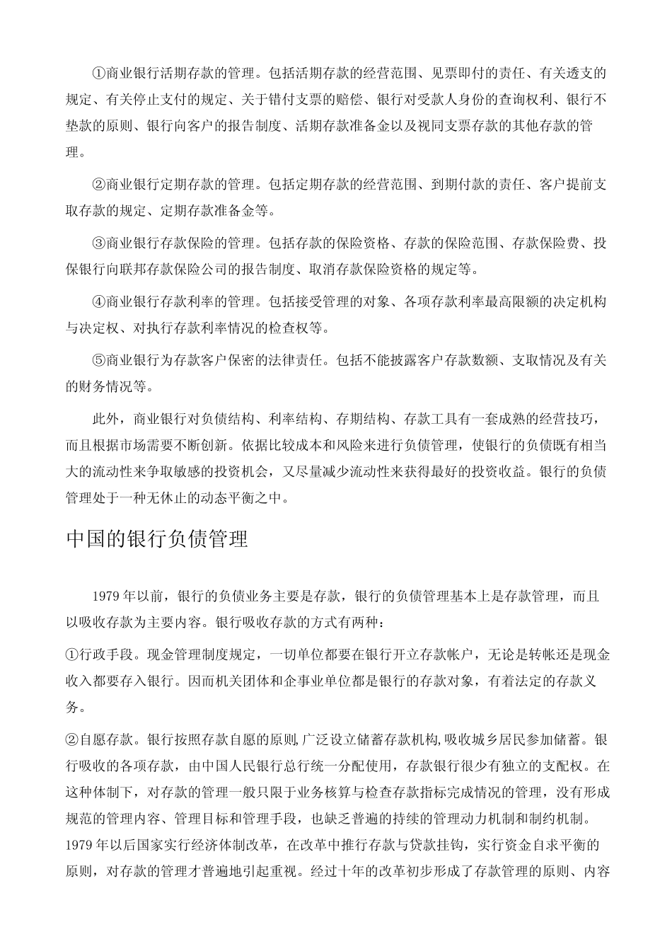 负债管理-详解_第3页