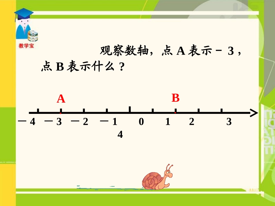 第一章有理数--有理数的乘法课件（人教版七年级上）张晓娇_第3页