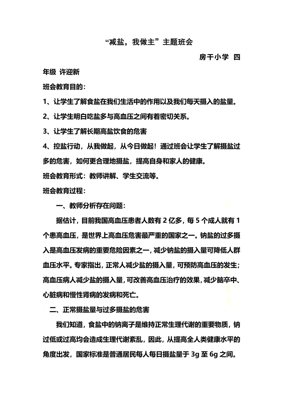 减盐(班会)教案_图文_第3页