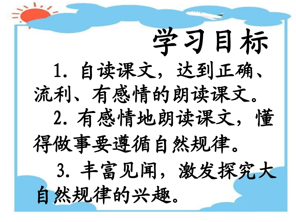 《自然之道》课件_第2页