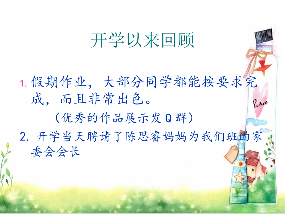 家长会1梁巧谊_第2页