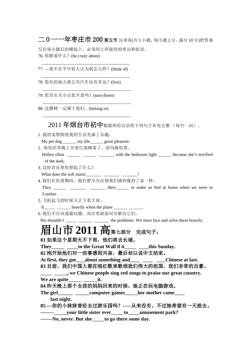 2011中考真题汇集完成句子_第1页