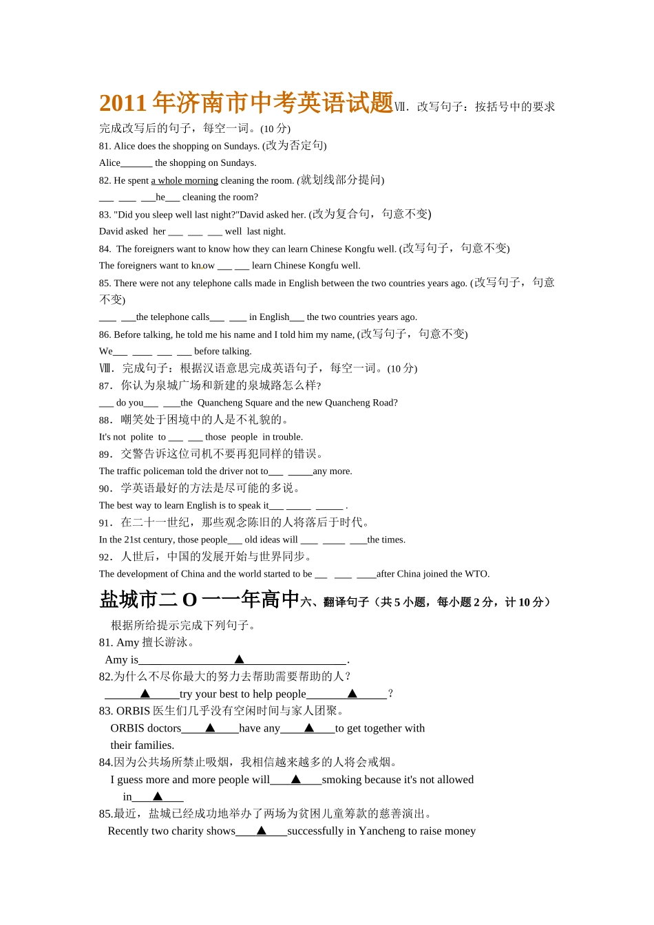 2011中考真题汇集完成句子_第2页