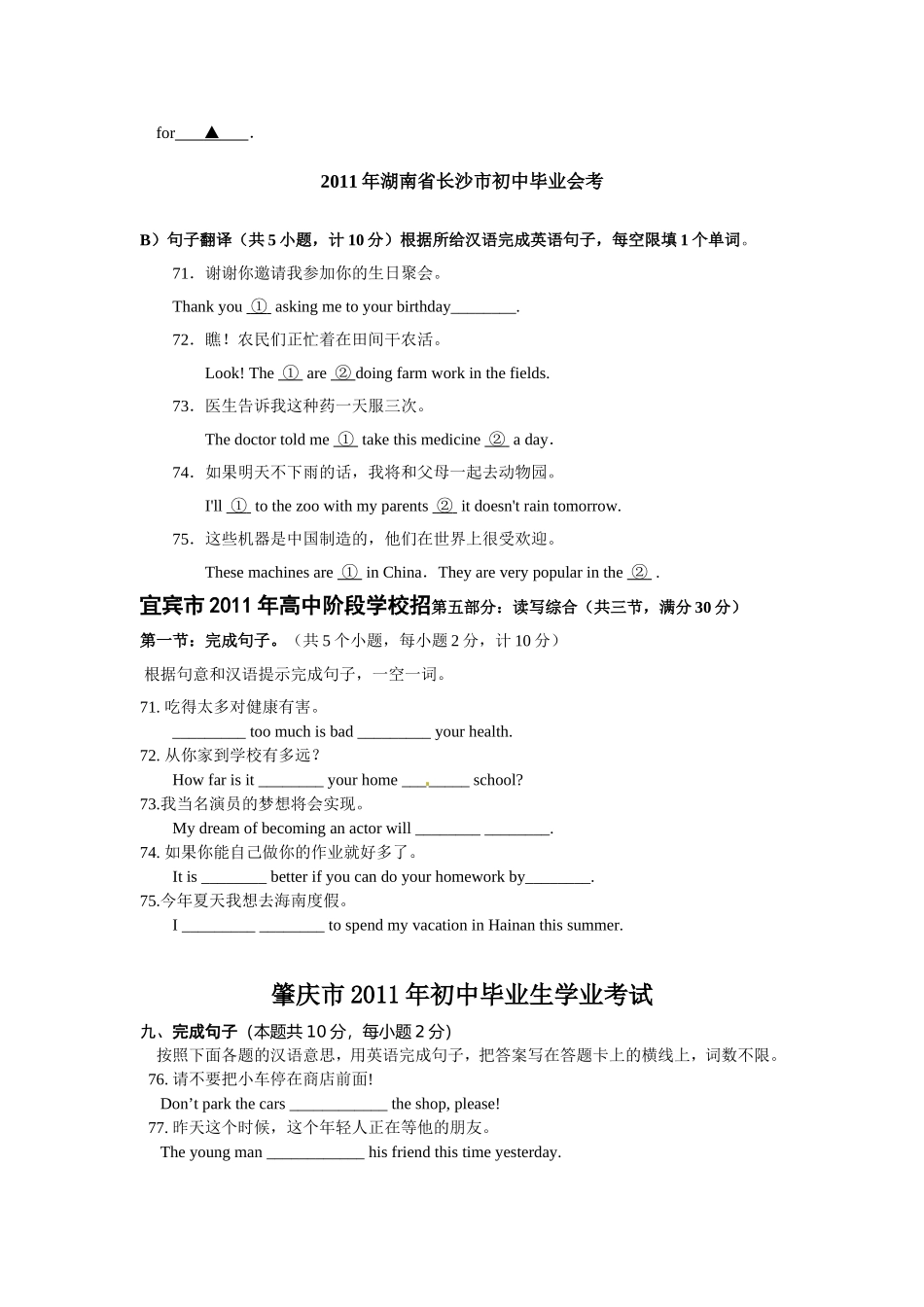 2011中考真题汇集完成句子_第3页