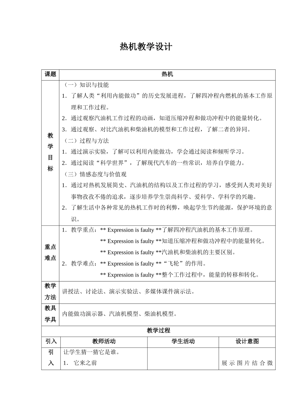 第9期1班2组采桑湖镇中学仇小琴教学设计方案_第1页