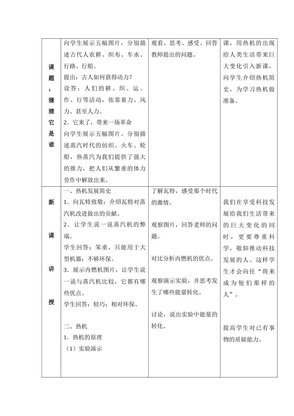 第9期1班2组采桑湖镇中学仇小琴教学设计方案_第2页