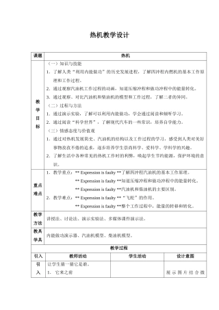 第9期1班2组采桑湖镇中学仇小琴教学设计方案