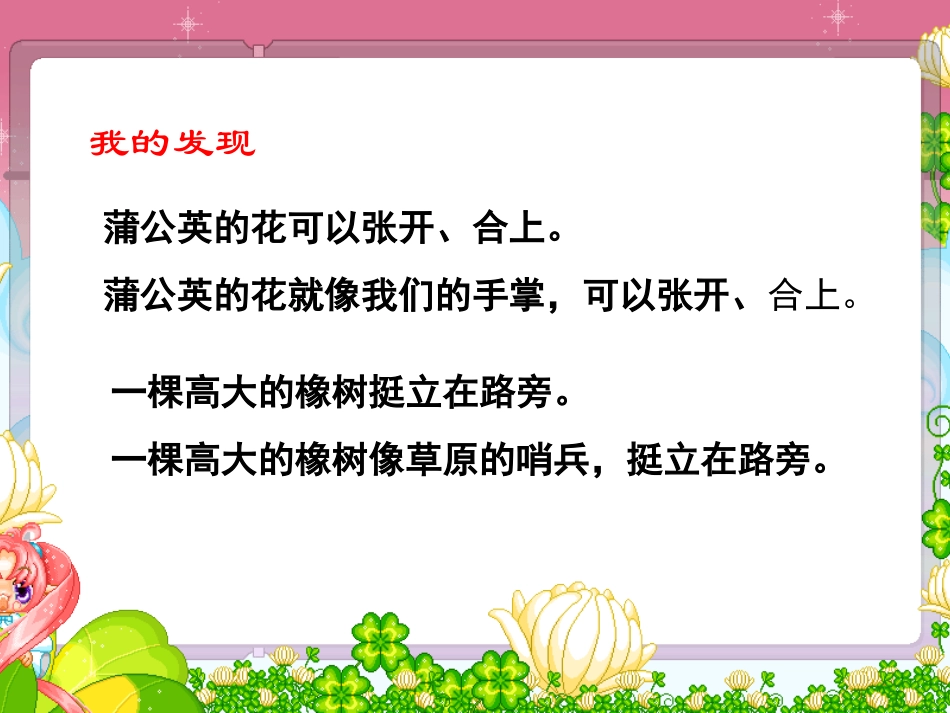 《语文园地二》教学课件 (2)_第2页