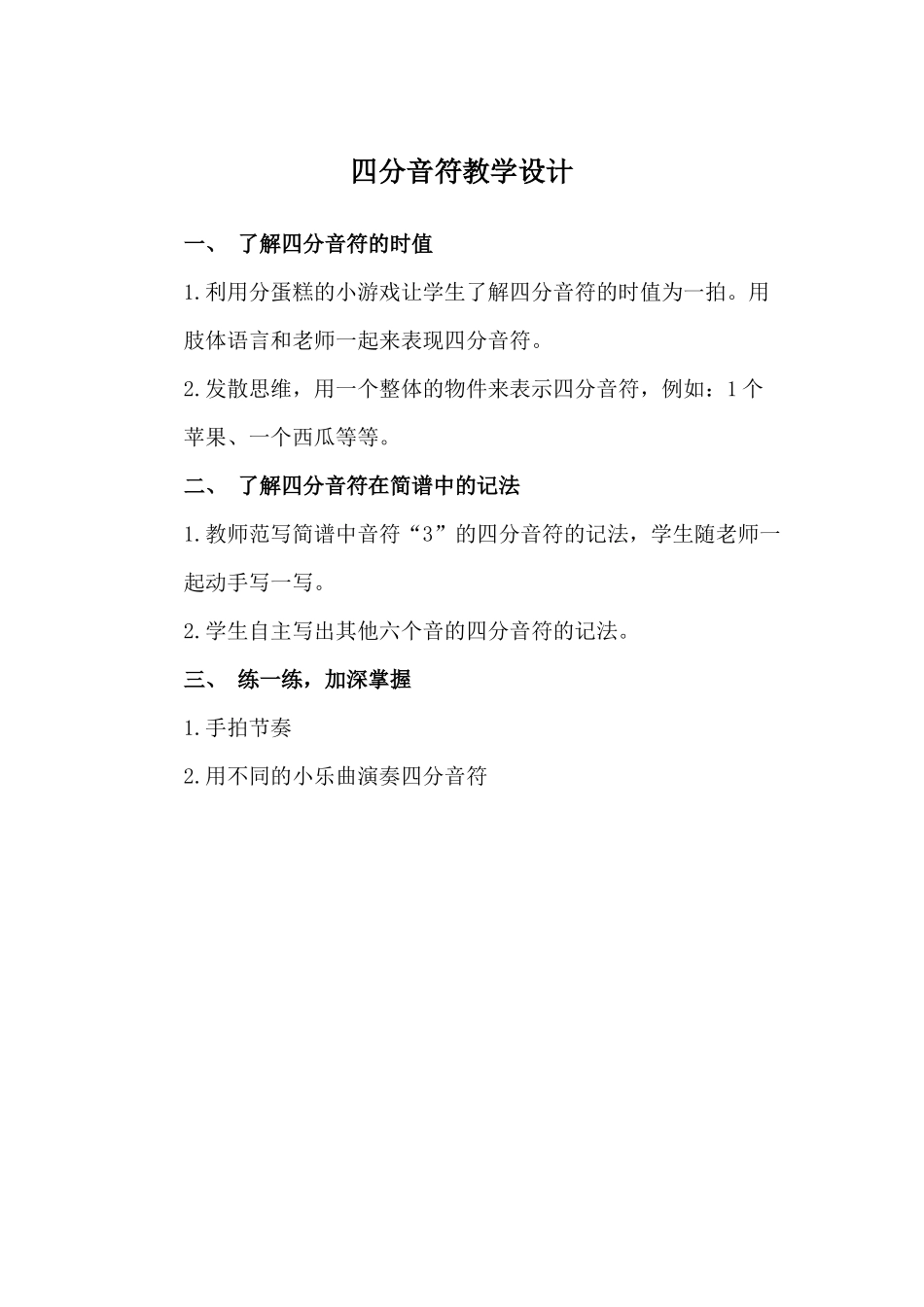 班组教学设计_第2页