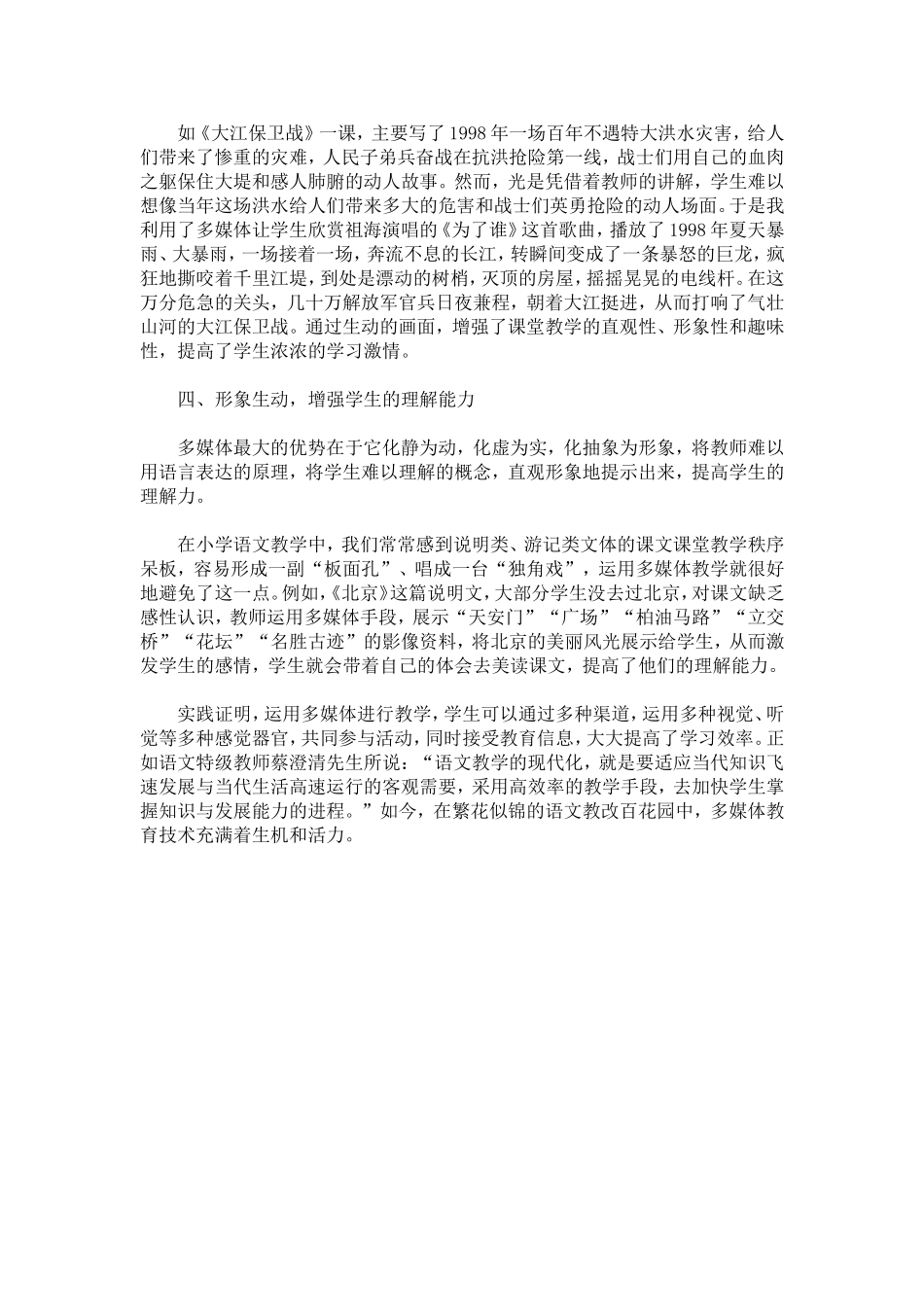 现代教育技术在小学语文教学中的运用_第2页