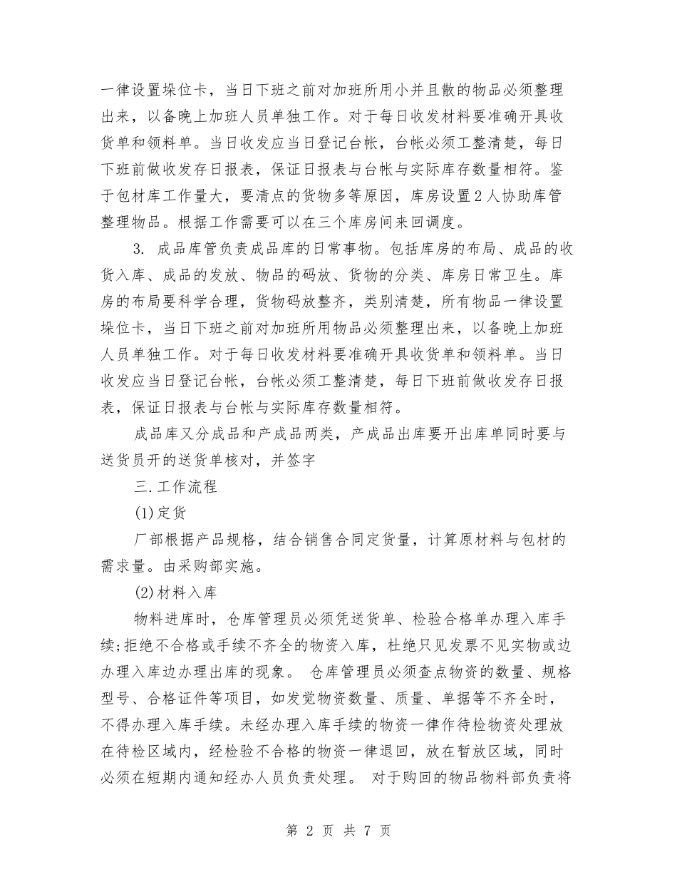 2024年库管员工作计划与2024年库管工作计划汇编_第2页