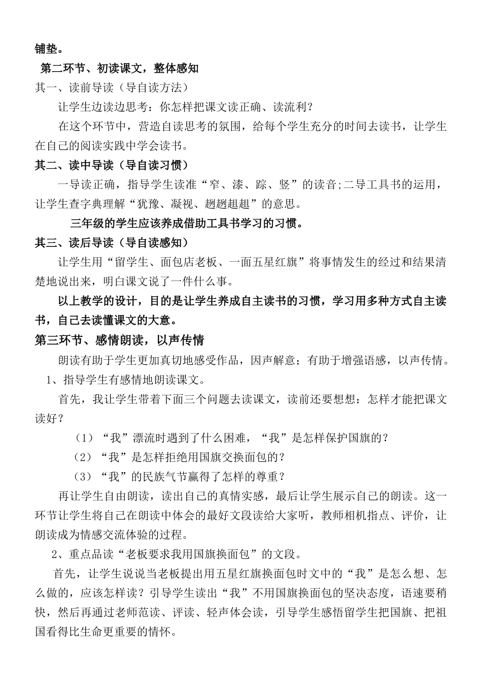 一面红旗说课稿_第2页