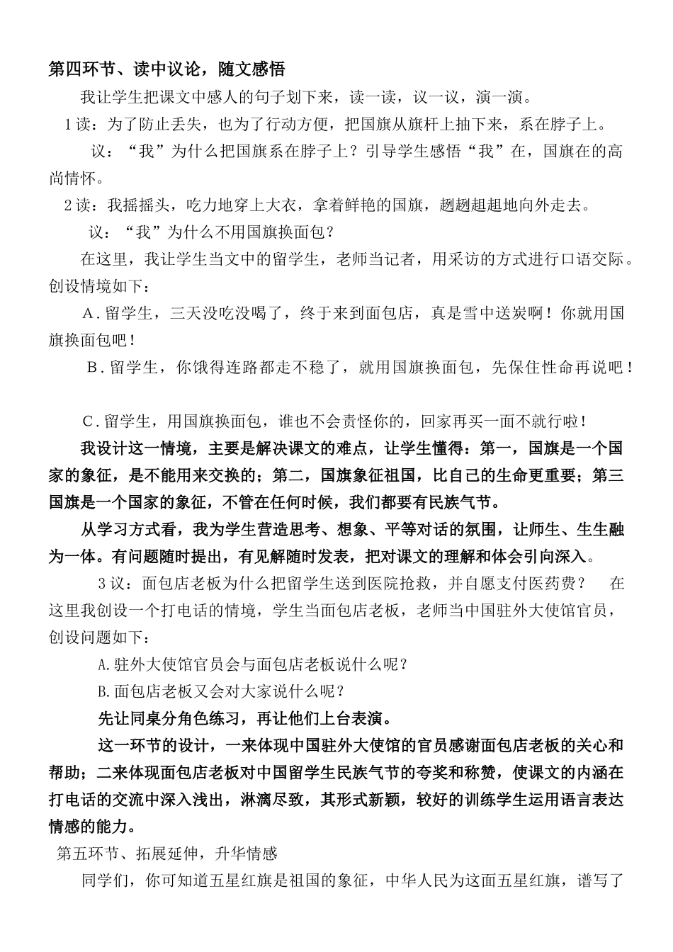 一面红旗说课稿_第3页