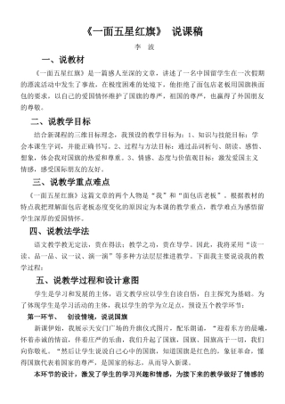 一面红旗说课稿