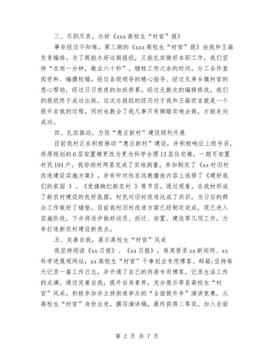 2024年4月村官半年工作个人总结范文与2024年4月某单位党支部工作总结范文汇编_第2页