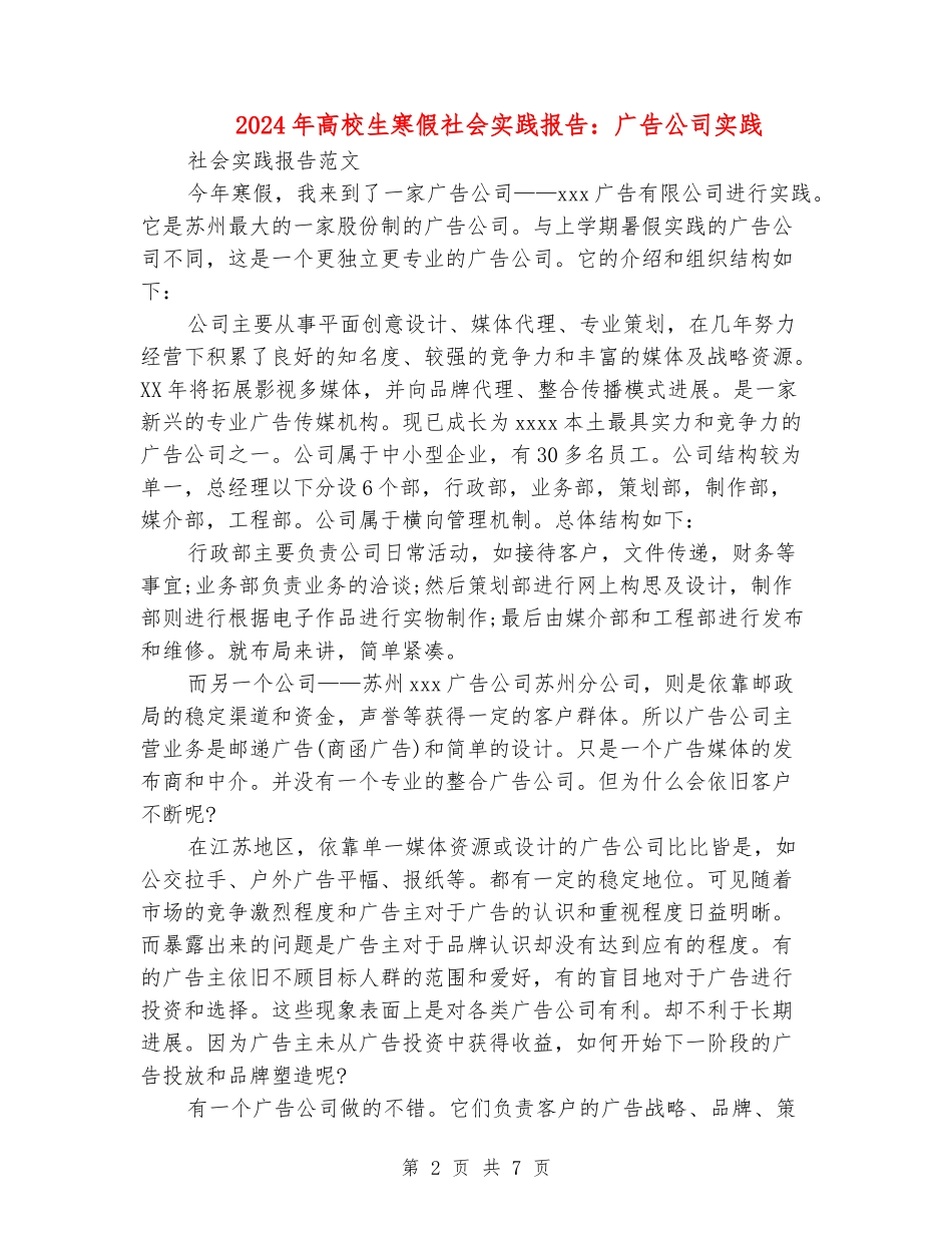 2024年大学生寒假社会实践报告：广告公司实践_第2页