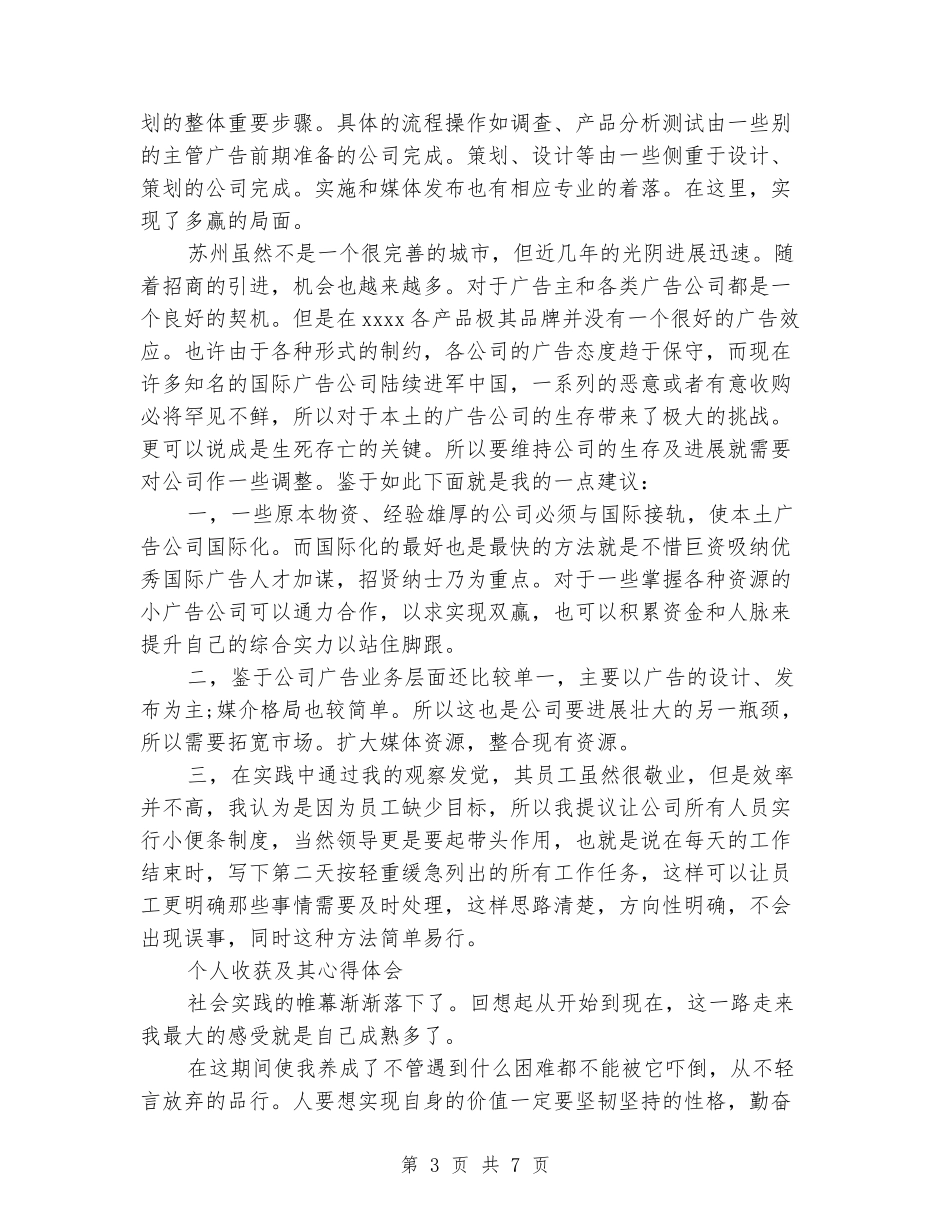 2024年大学生寒假社会实践报告：广告公司实践_第3页