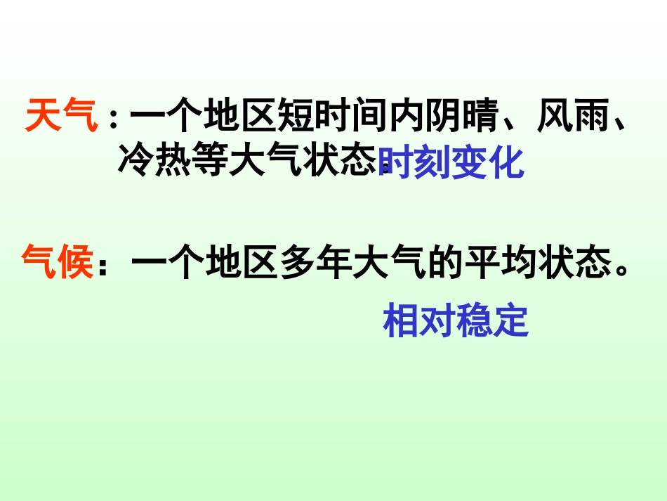 节常见天气系统_第2页