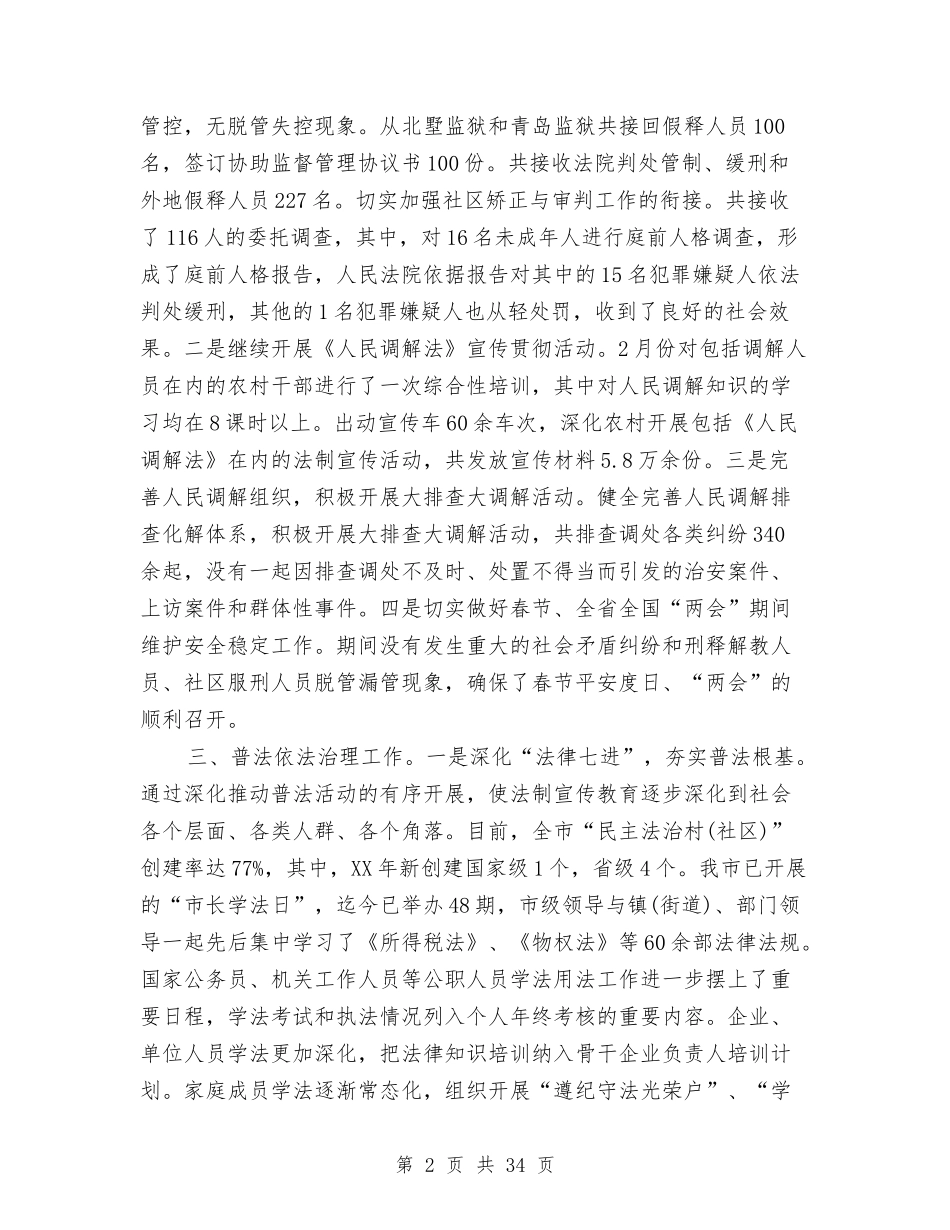 2024年市司法局个人上半年工作总结与2024年市司法局工作总结范文3篇汇编_第2页
