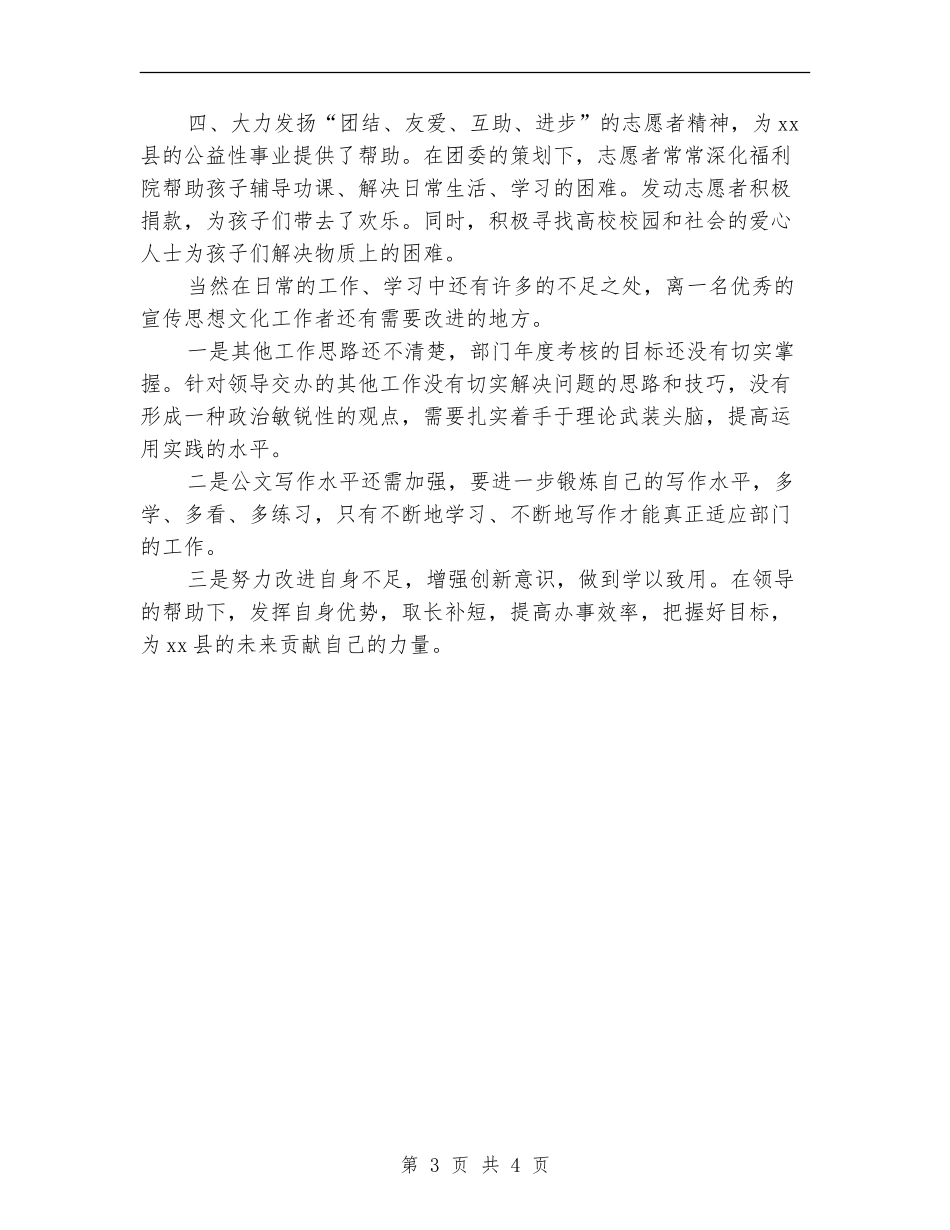 2024年上半年志愿者个人总结_第3页