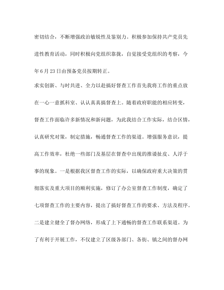 监督室个人工作总结范文_第2页