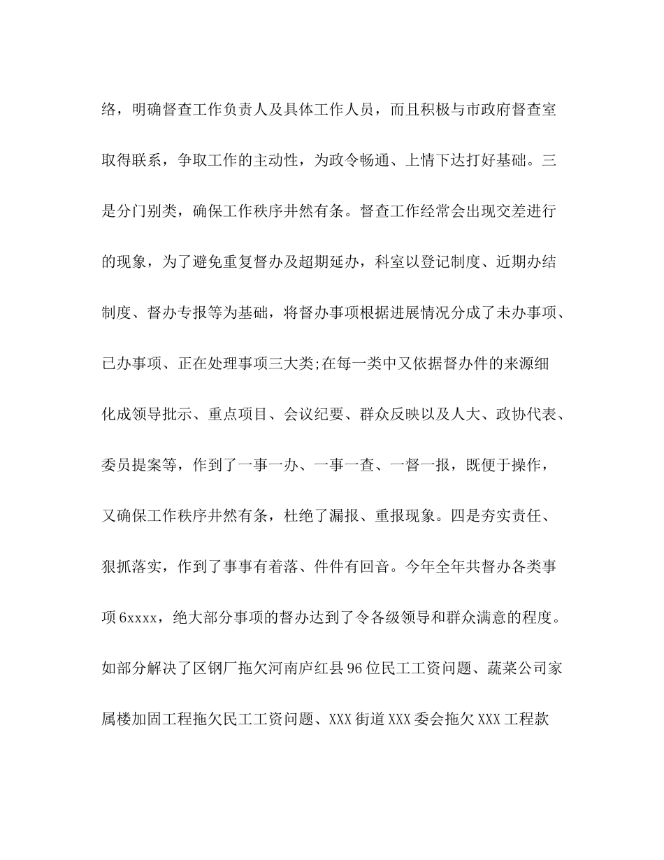 监督室个人工作总结范文_第3页