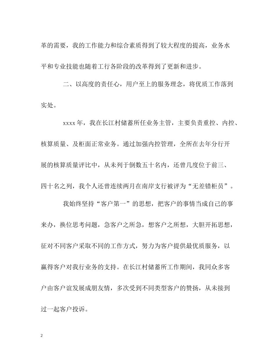 工商银行储蓄柜员的自我总结_第2页