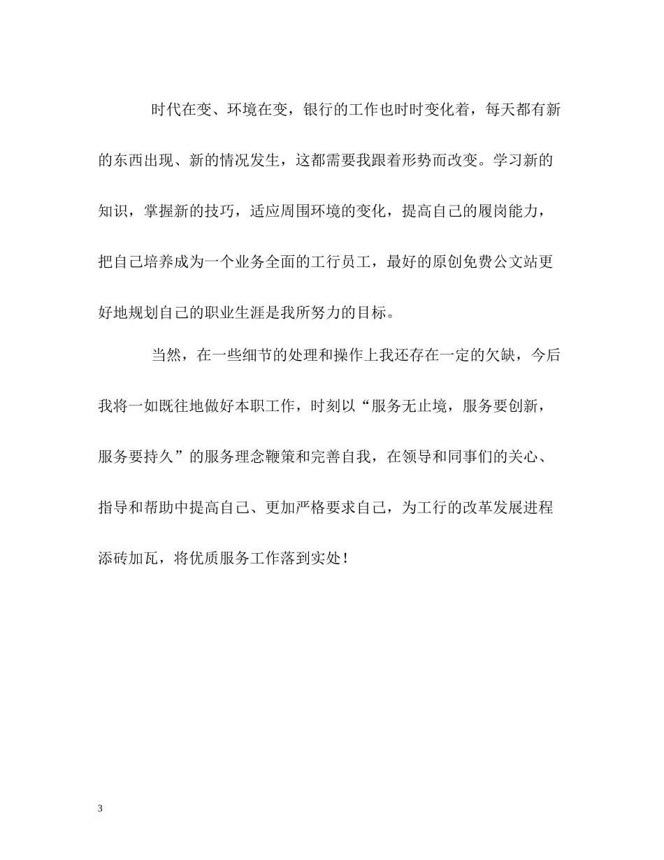 工商银行储蓄柜员的自我总结_第3页