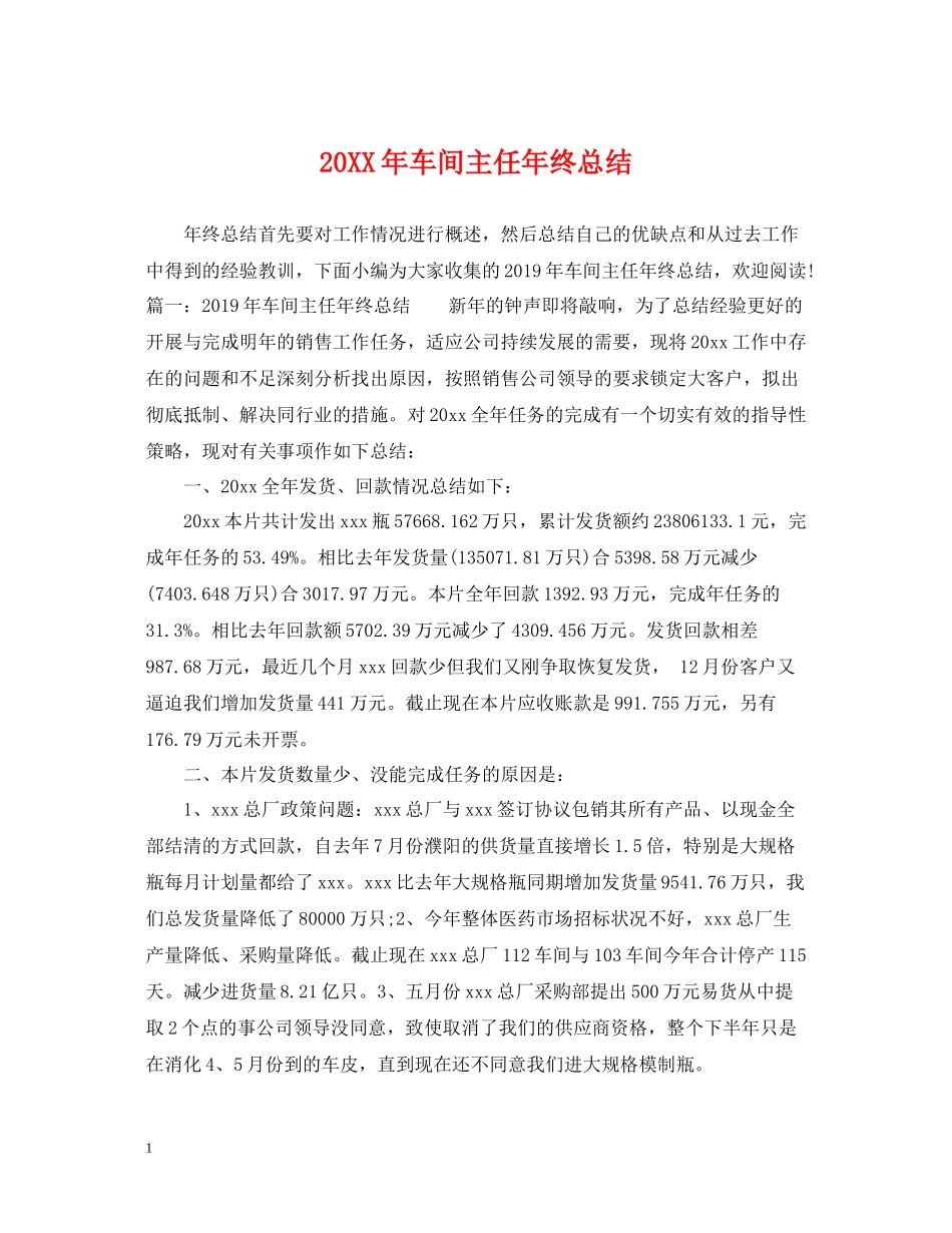 车间主任年终总结2_第1页