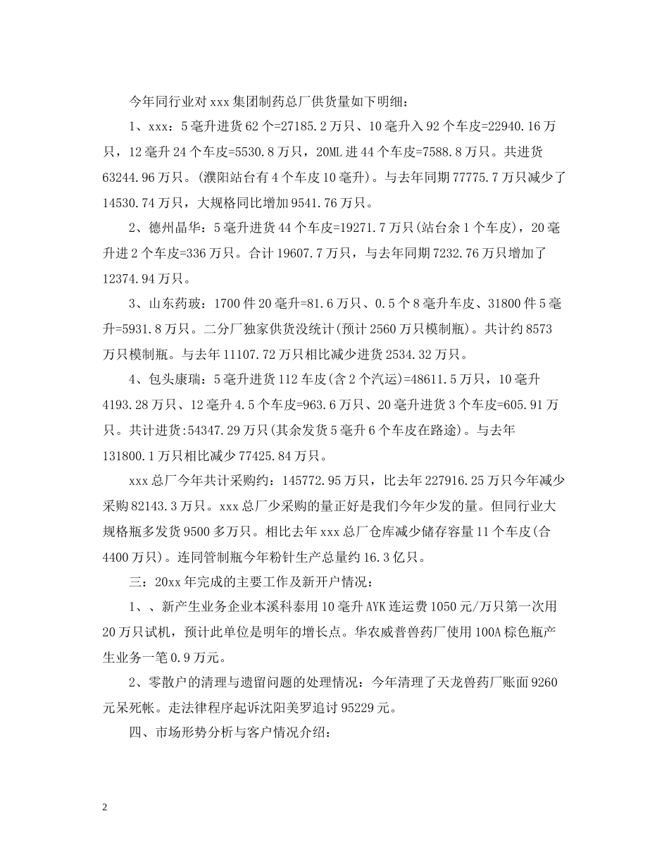 车间主任年终总结2_第2页