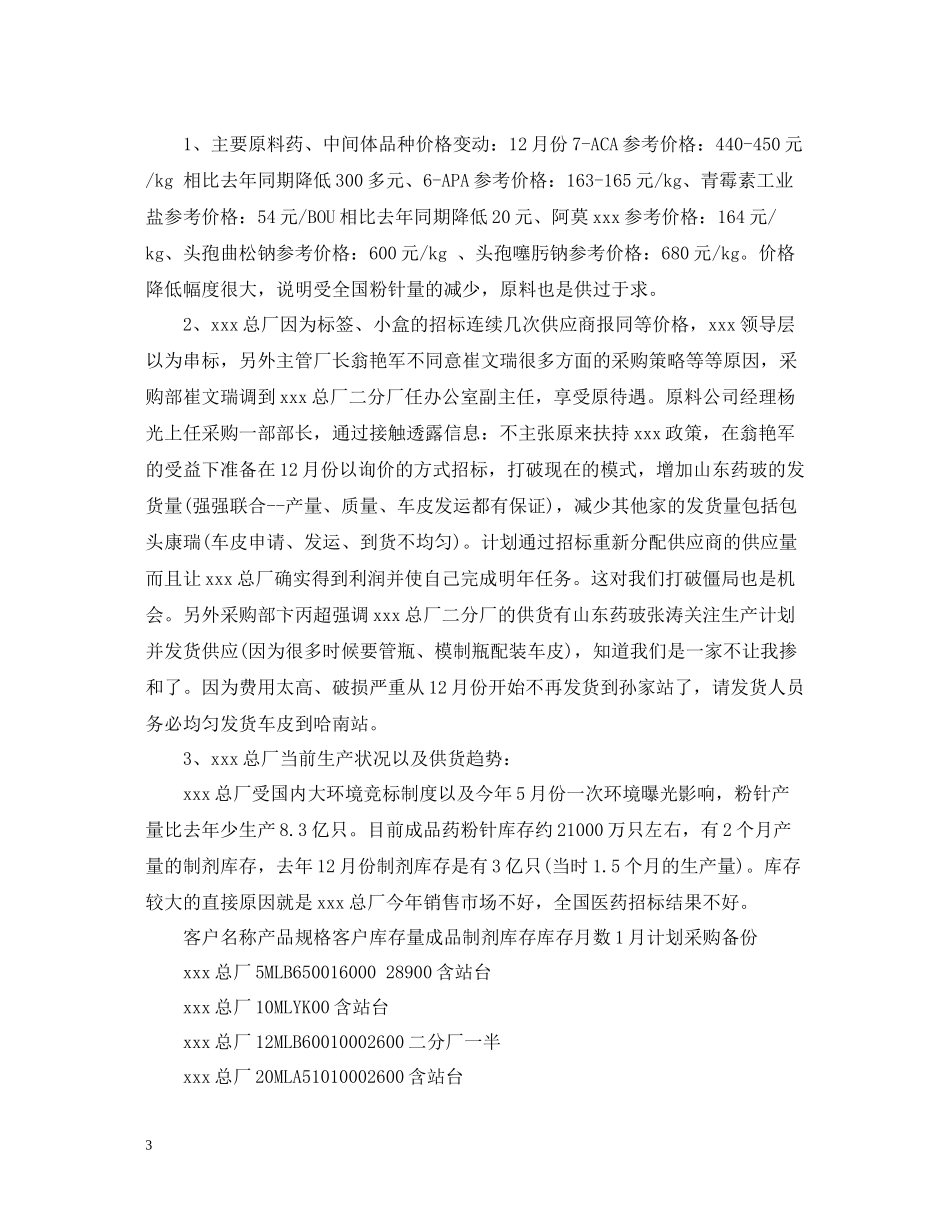 车间主任年终总结2_第3页
