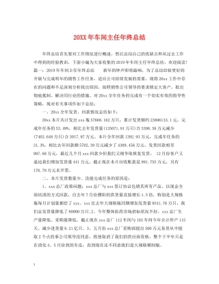 车间主任年终总结2