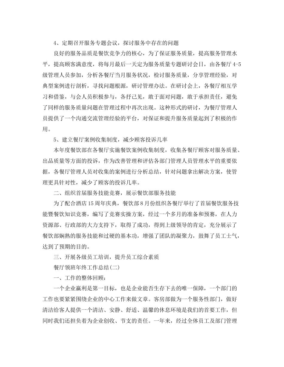 餐厅领班年终工作总结2_第2页