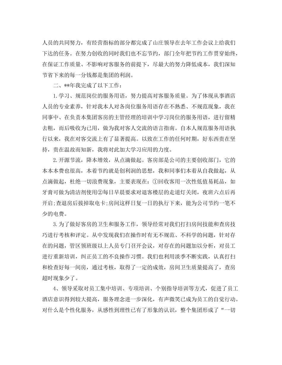 餐厅领班年终工作总结2_第3页