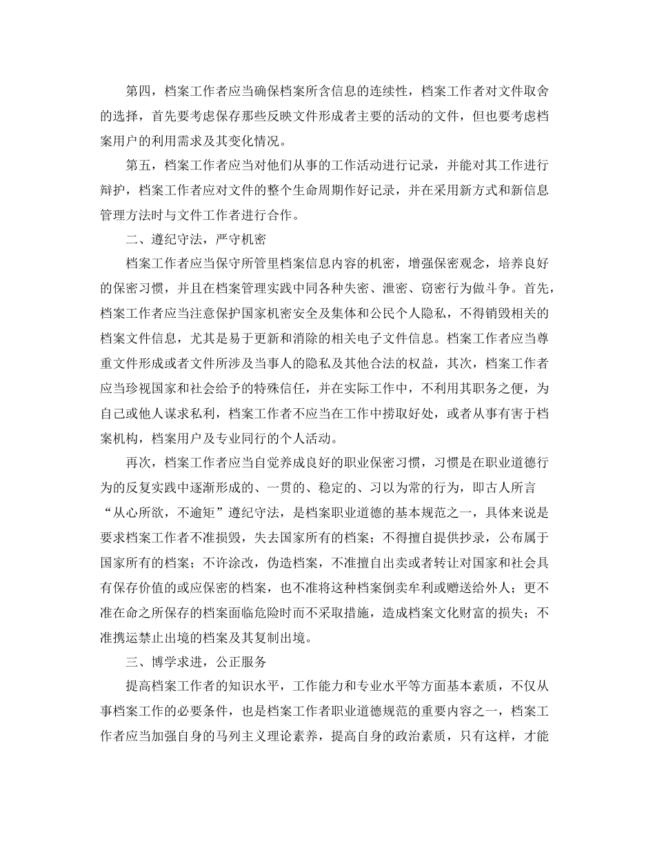 单位档案管理工作总结范本_第2页