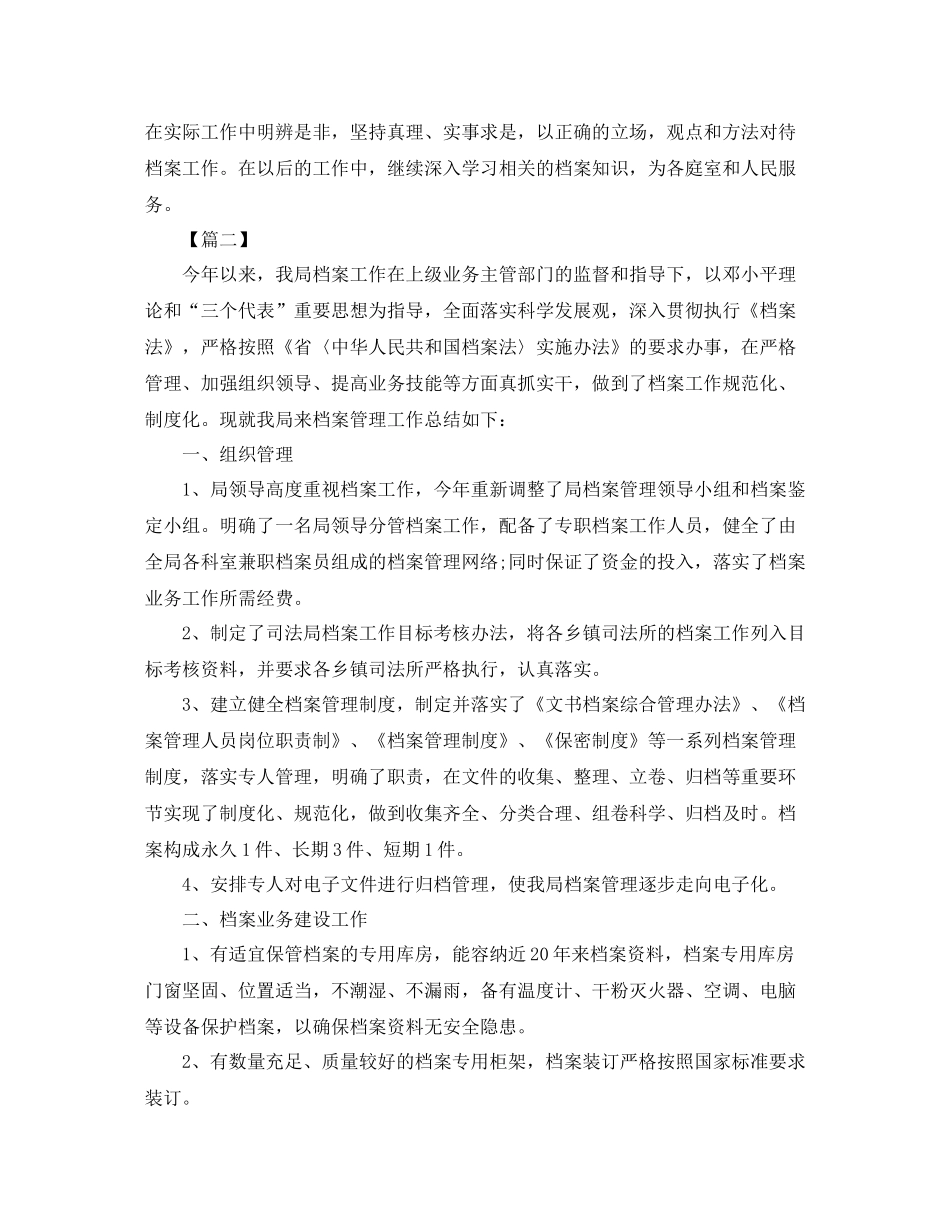 单位档案管理工作总结范本_第3页