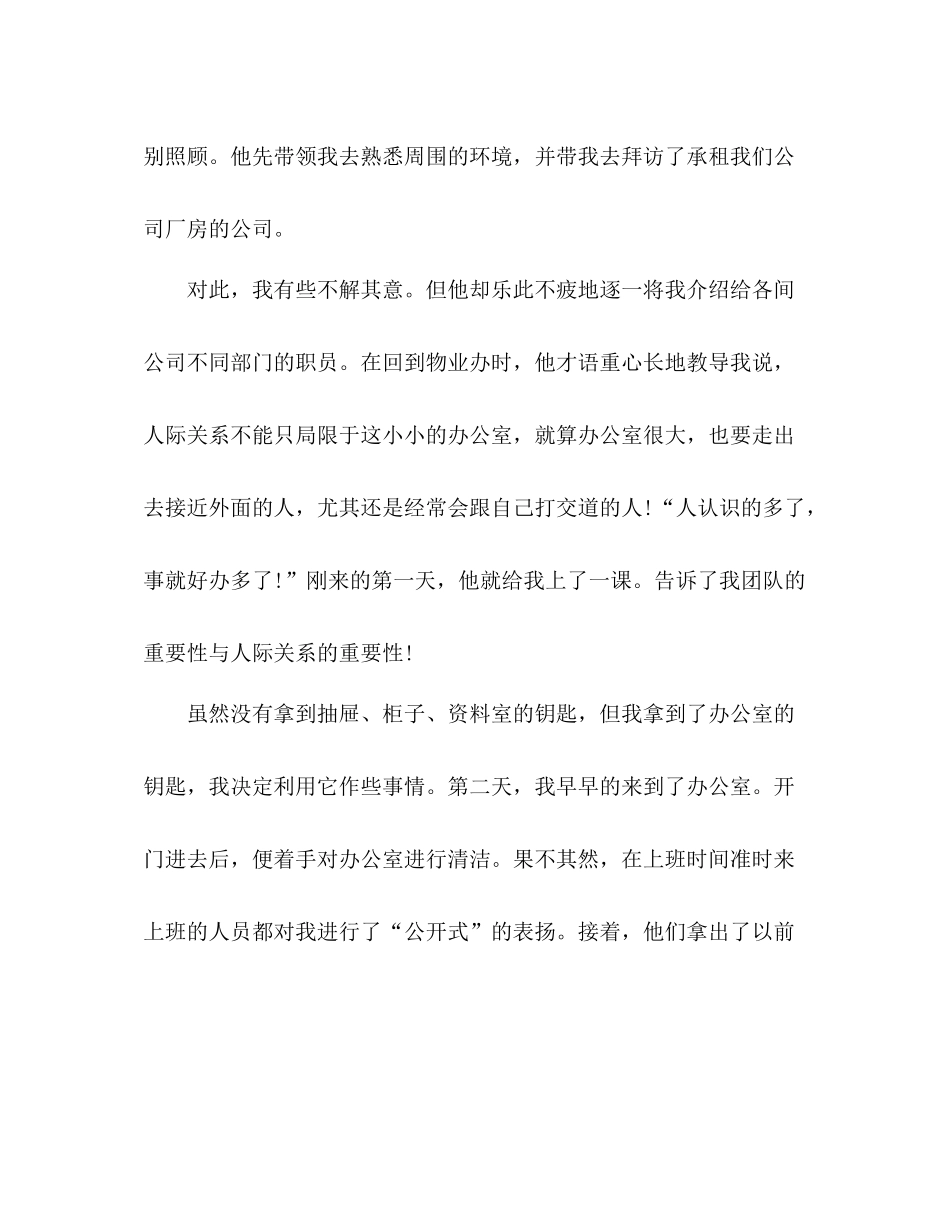 大学会计实习总结报告_第3页