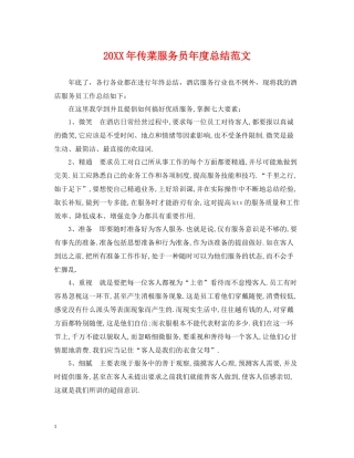 传菜服务员年度总结范文2