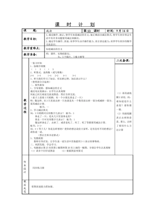 《减法》教学设计