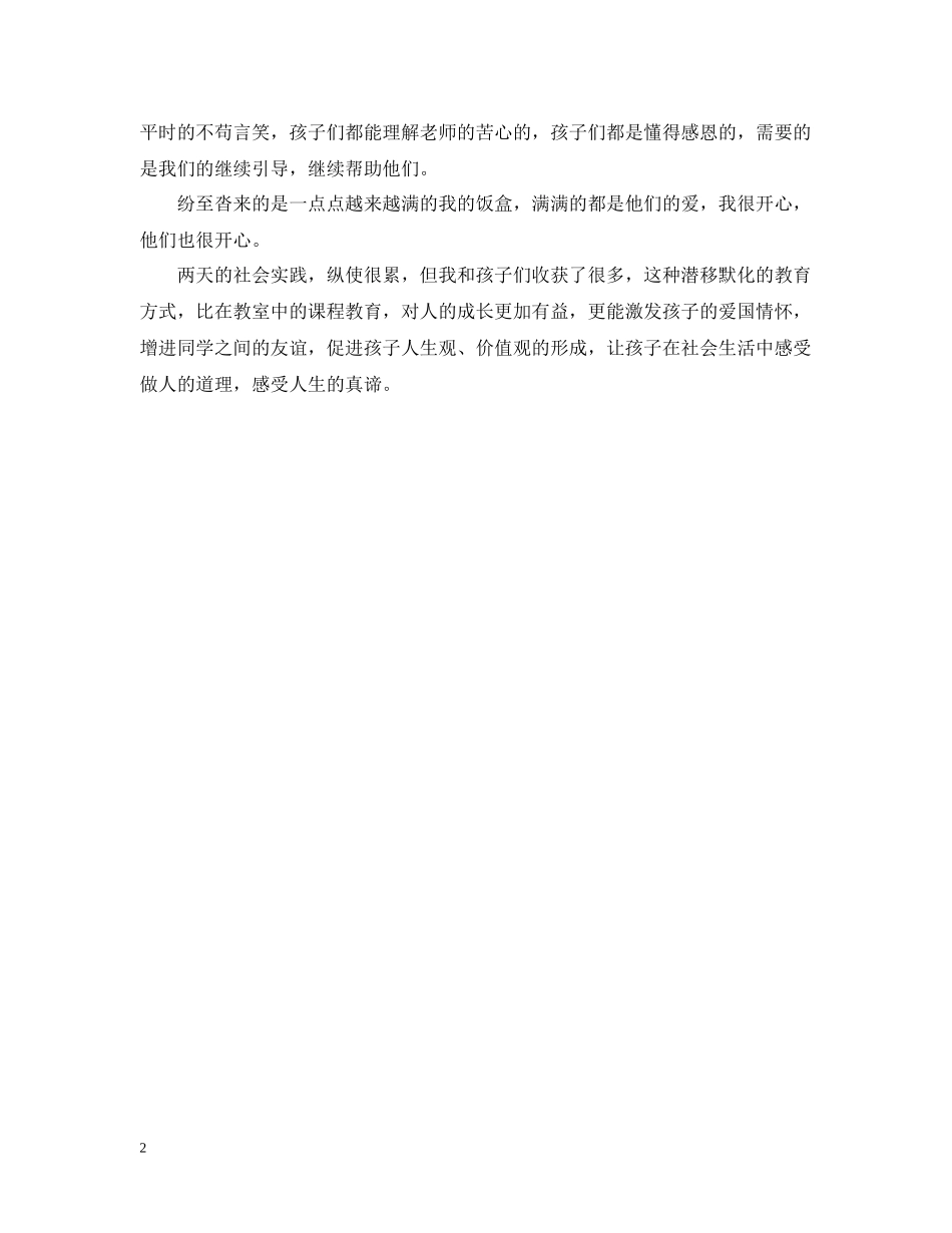 初一学生社会实践活动总结_第2页