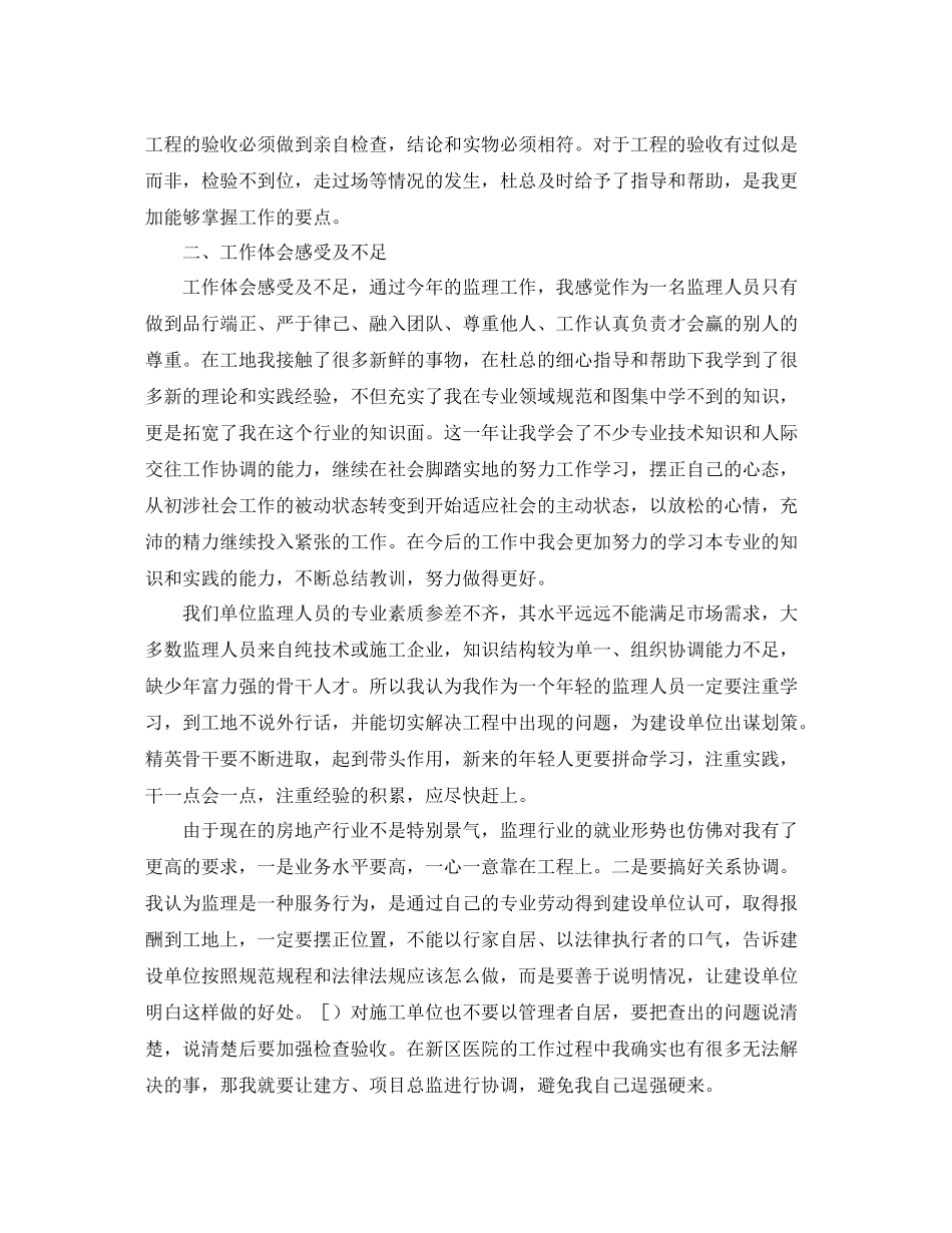 工程项目监理个人工作总结_第2页