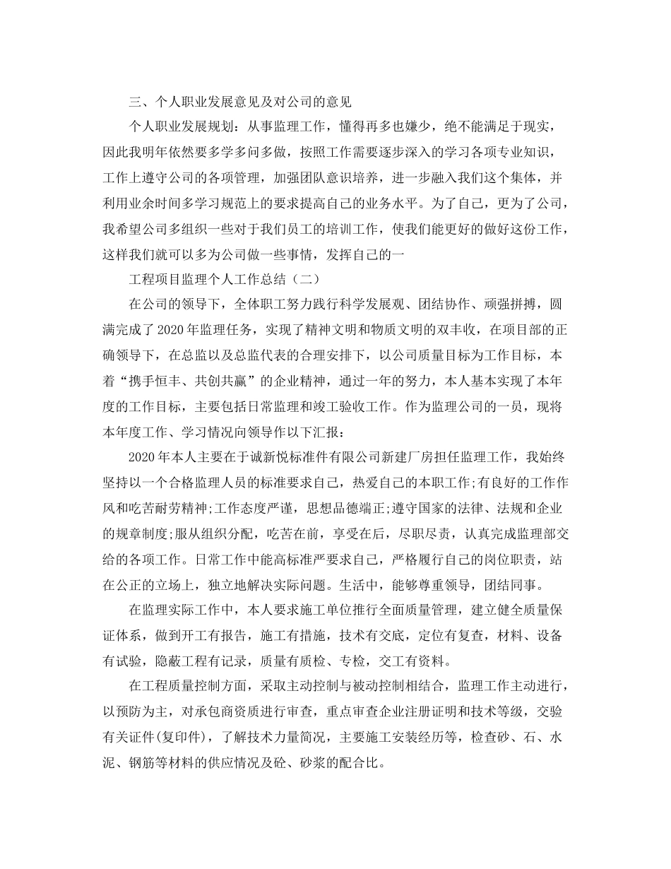 工程项目监理个人工作总结_第3页