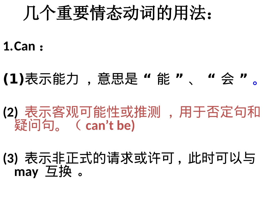 语法复习9：情态动词_第2页