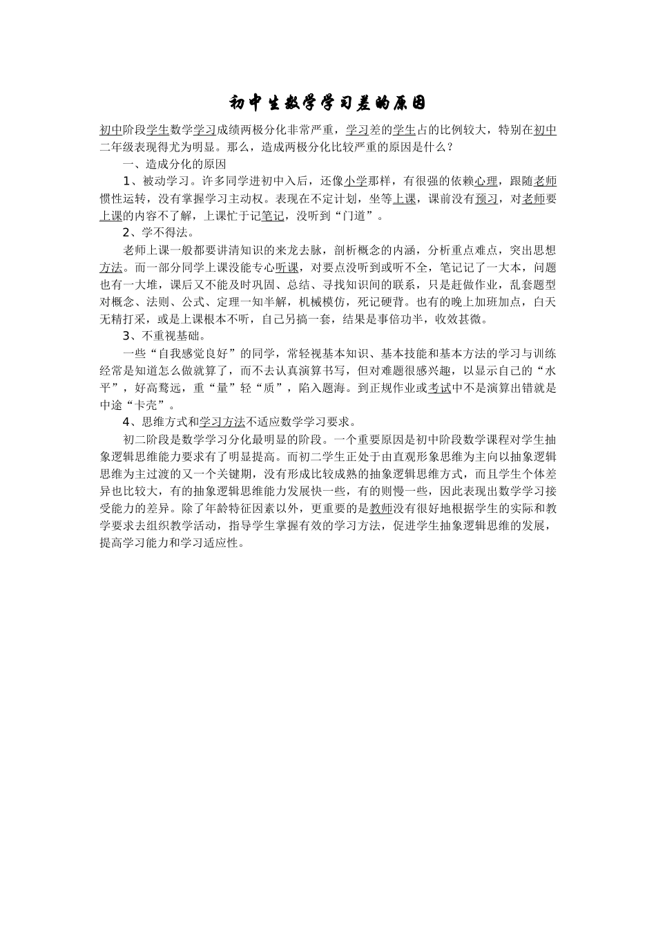 初中生数学学习差的原因_第1页