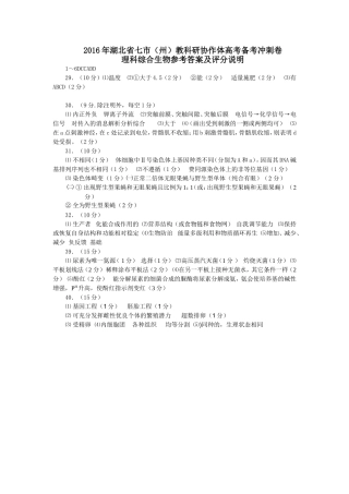 2016年湖北省七市（州）教科研协作体高考备考冲刺卷