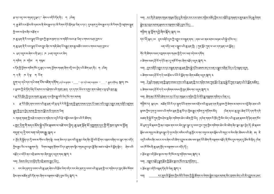 九年级上四单元测验阿琼（答案）_第2页