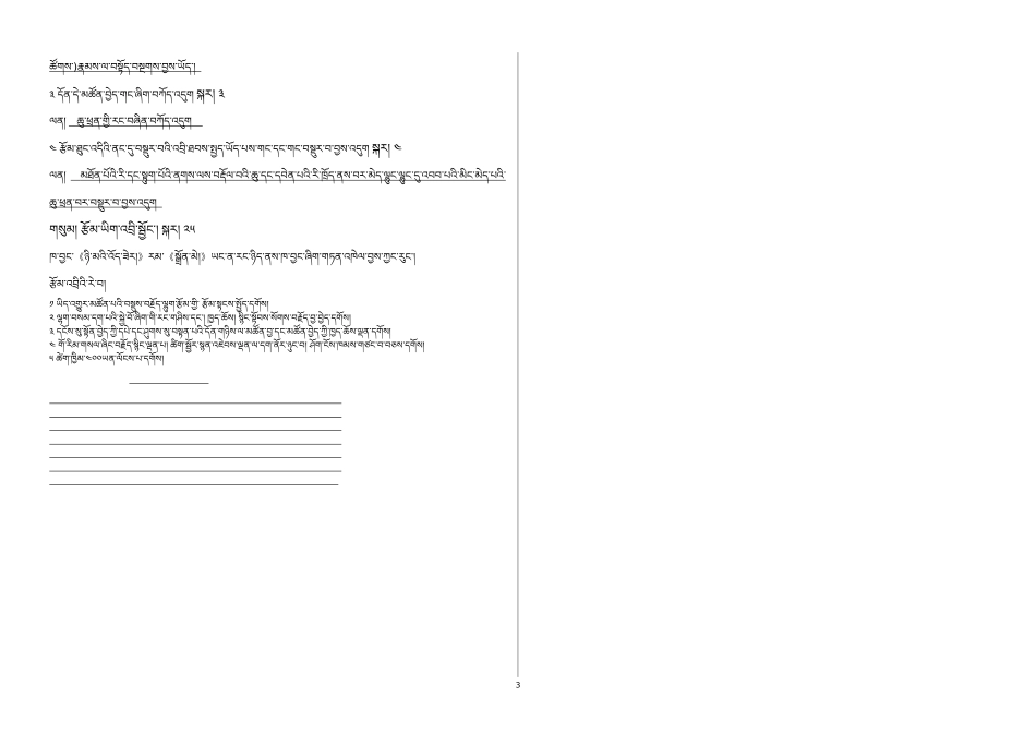 九年级上四单元测验阿琼（答案）_第3页