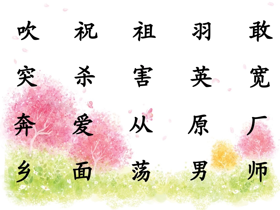 一年级语文下册第六单元（识字4）_第2页