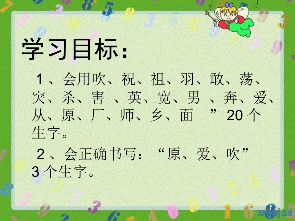 一年级语文下册第六单元（识字4）_第3页