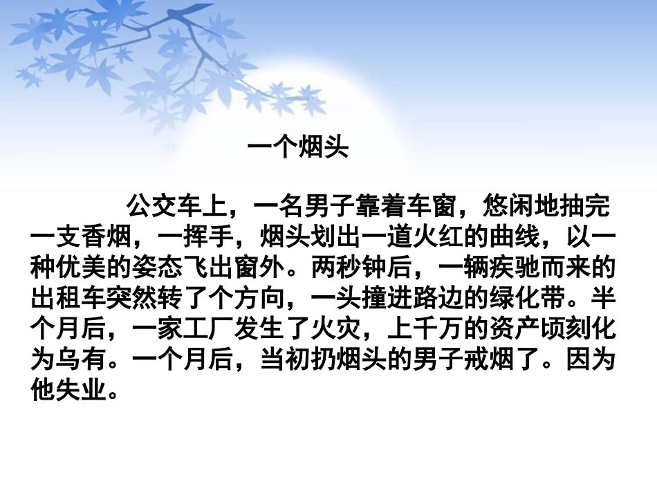 分析小说情节的作用_第2页